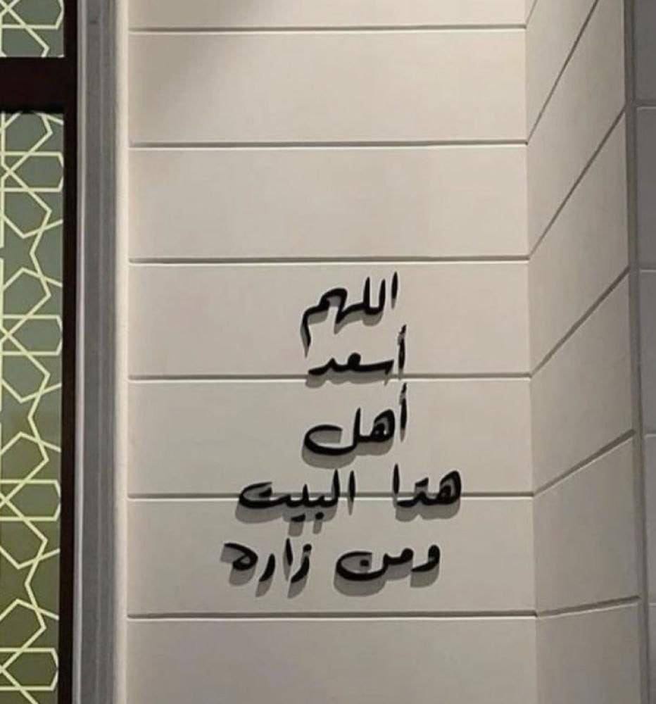 اللهم اسعد هذا البيت من زاره  | سوق حكاية